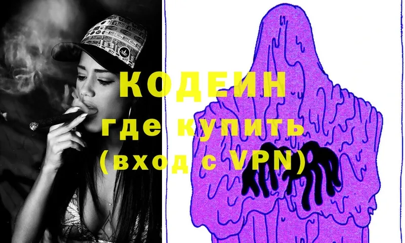 Кодеиновый сироп Lean Purple Drank  Гусиноозёрск 